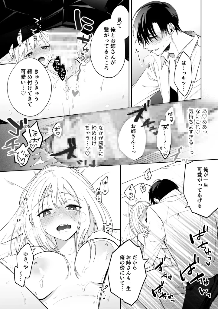 可愛い少年だったご主人様に死ぬほど執着されて逃げられない　お試しページ8